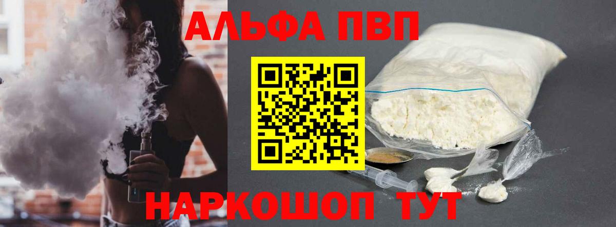 Alfa_PVP Crystall Южноуральск