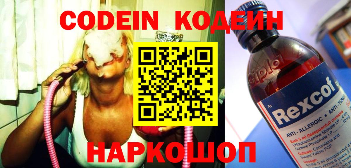 Кодеиновый сироп Lean Purple Drank  Вход с VPN  Codein Purple Drank  Южноуральск 