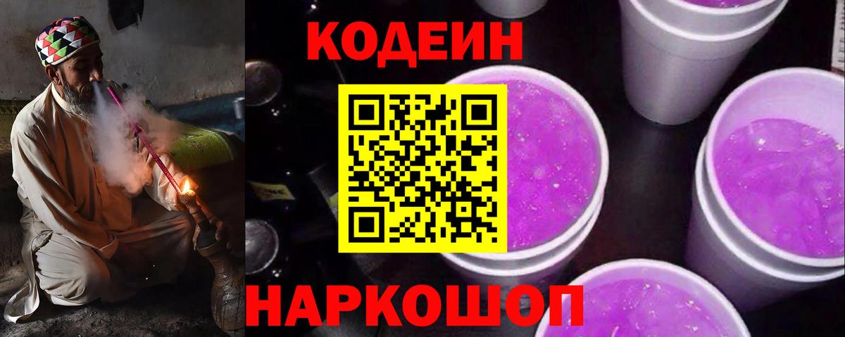 Codein напиток Lean (лин) Южноуральск