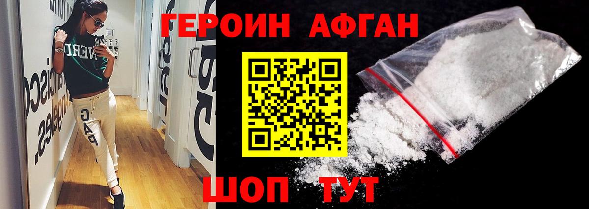 ГЕРОИН афганец  Вход с VPN  Южноуральск 
