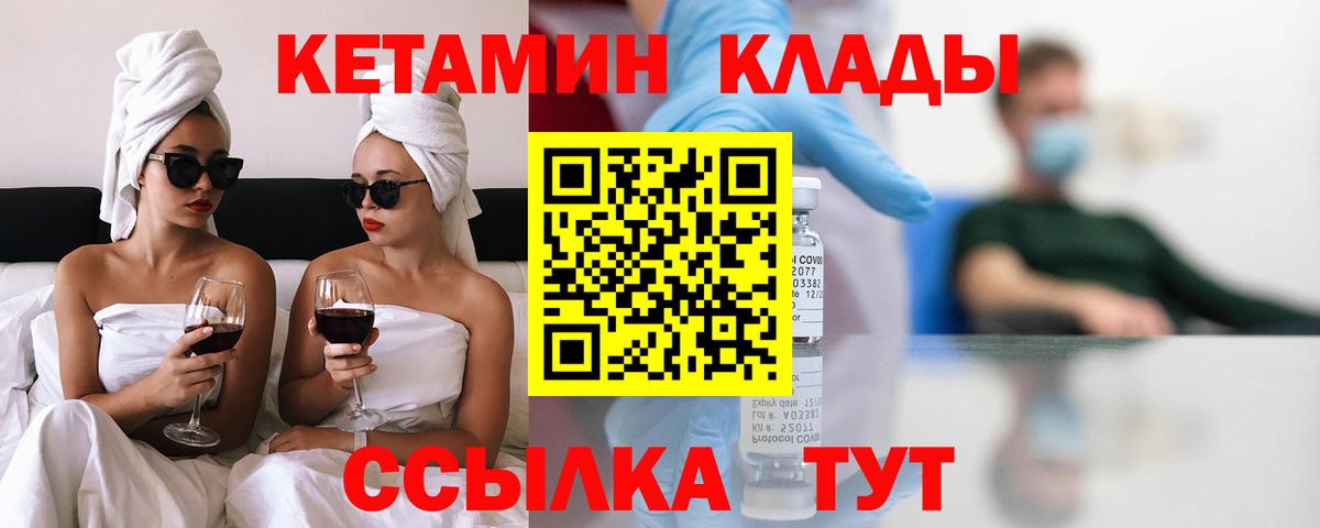 КЕТАМИН ketamine  Вход с VPN  Южноуральск 