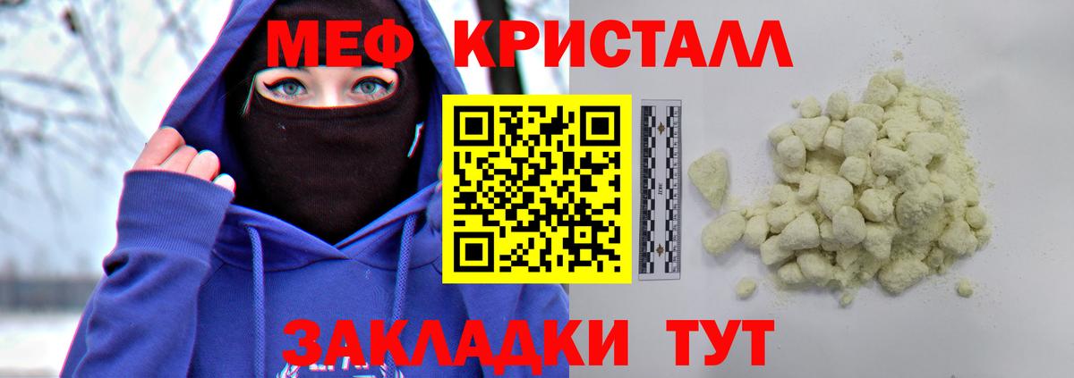 Меф кристаллы Южноуральск