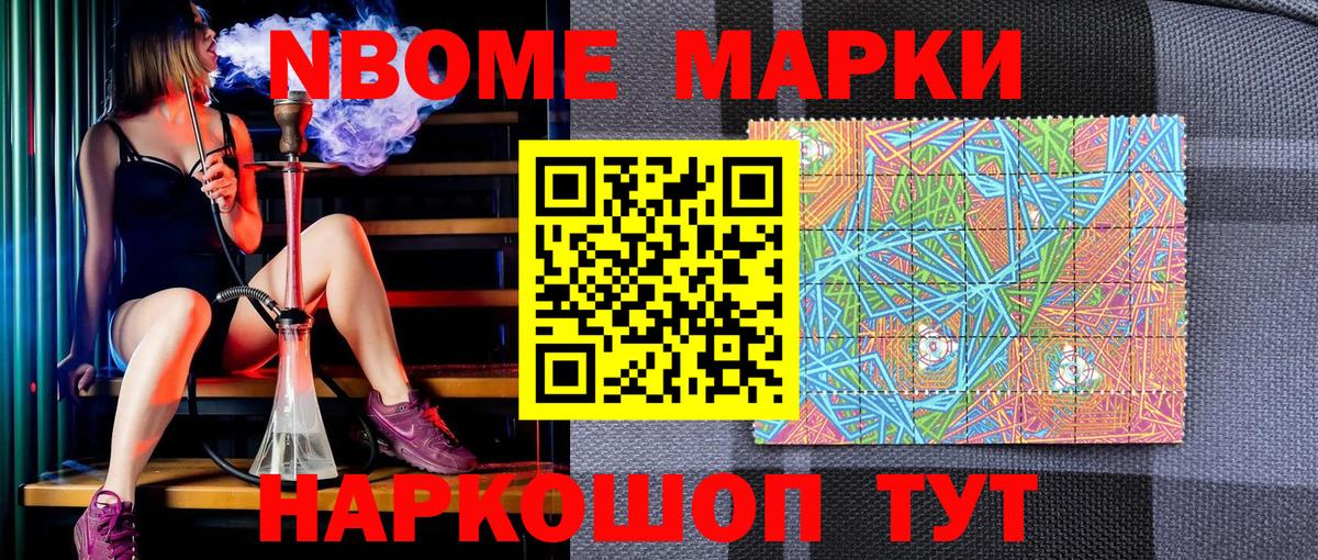 Марки N-bome  Вход с VPN  Южноуральск  Наркотические марки 1,8мг 