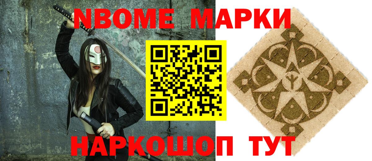 Наркотические марки 1500мкг Южноуральск